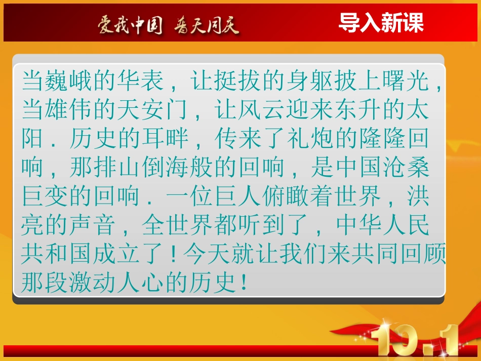 《中华人民XXX国成立》PPT课件[部编版八年级历史下册]_第2页