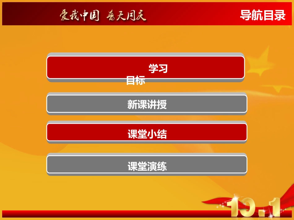 《中华人民XXX国成立》PPT课件[部编版八年级历史下册]_第3页