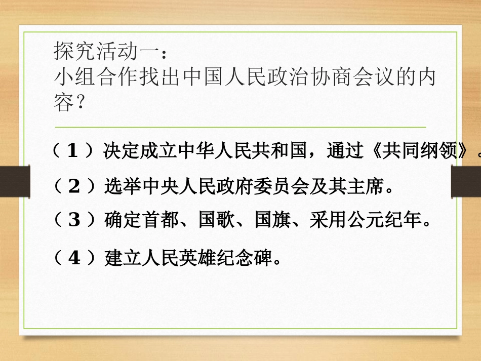 《中华人民XXX国成立》PPT课件[部编版八年级历史下册]_第3页