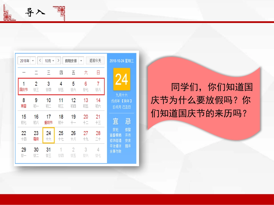 《中华人民XXX国成立》PPT课件[部编版八年级历史下册]_第2页