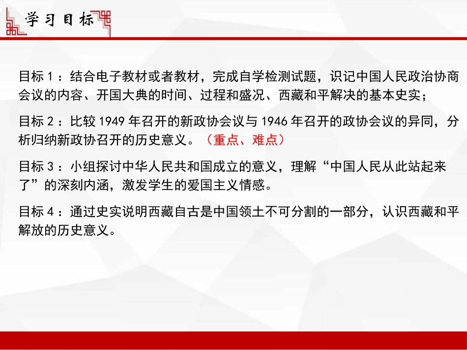 《中华人民XXX国成立》PPT课件[部编版八年级历史下册]_第3页