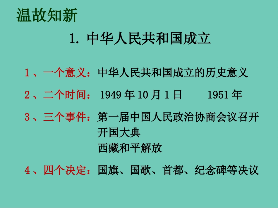 《抗美援朝》PPT课件[部编版八年级历史下册]_第1页