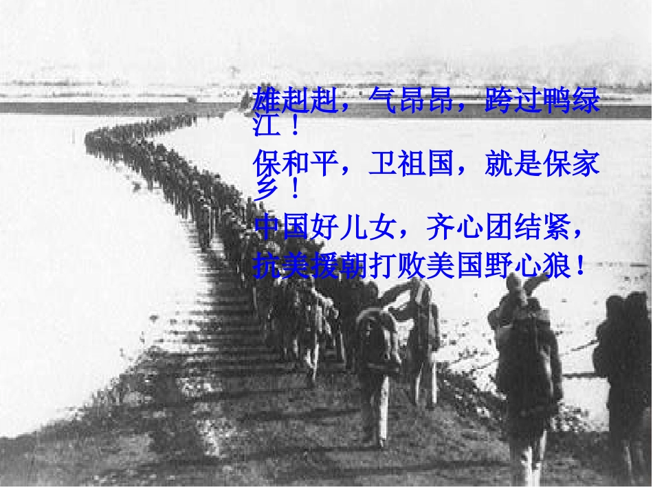 《抗美援朝》PPT课件[部编版八年级历史下册]_第2页