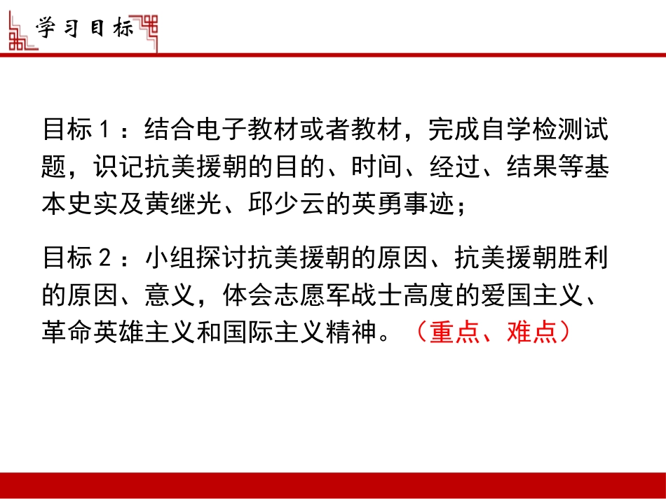 《抗美援朝》PPT课件[部编版八年级历史下册]_第2页