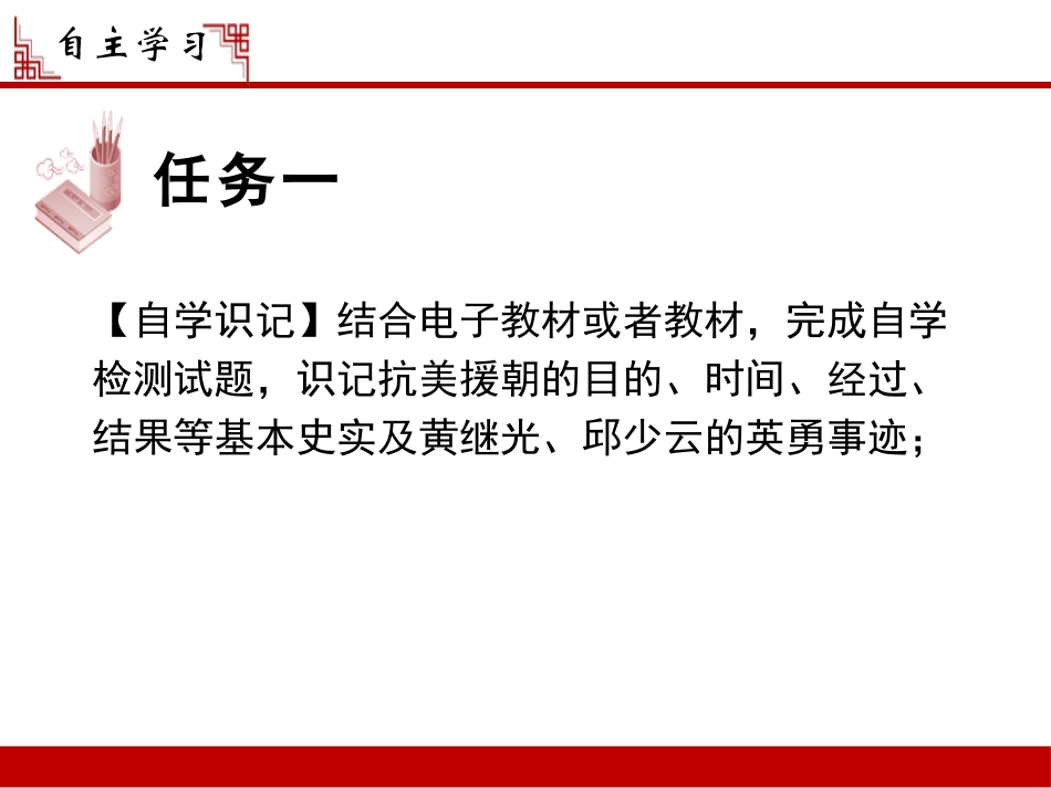 《抗美援朝》PPT课件[部编版八年级历史下册]_第3页
