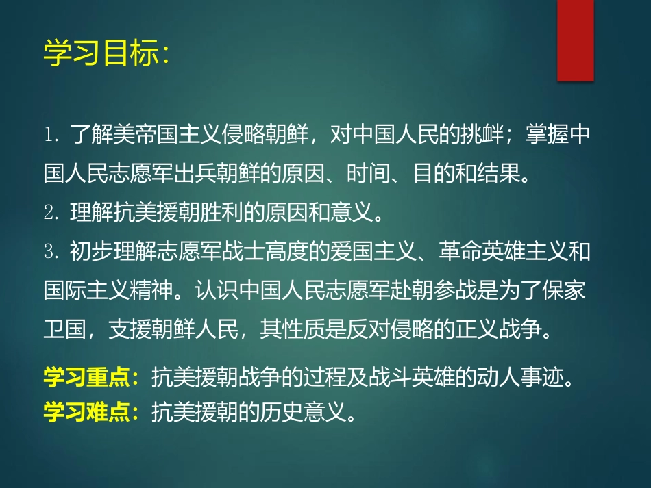 《抗美援朝》PPT课件[部编版八年级历史下册]_第2页