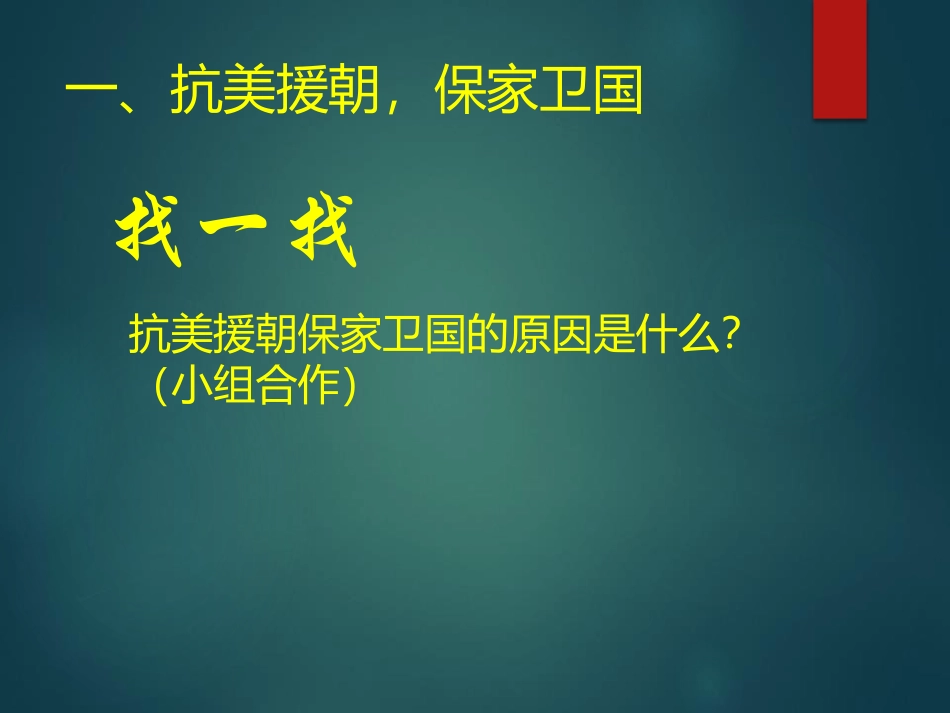 《抗美援朝》PPT课件[部编版八年级历史下册]_第3页