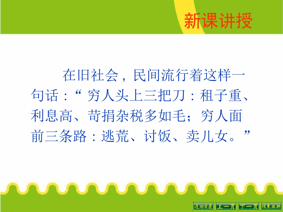 《土地改革》PPT课件[部编版八年级历史下册]_第3页