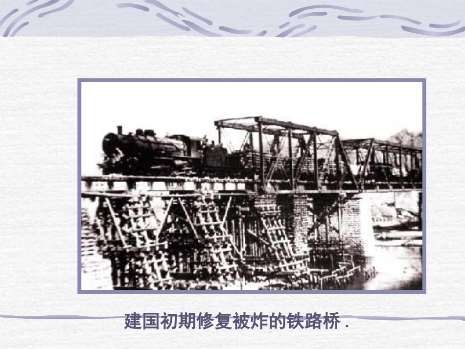《工业化的起步和人民代表大会制度的确立》PPT课件_第3页