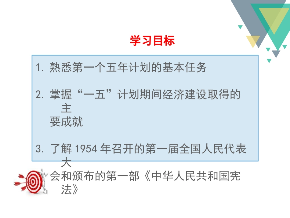 《工业化的起步和人民代表大会制度的确立》PPT课件_第3页