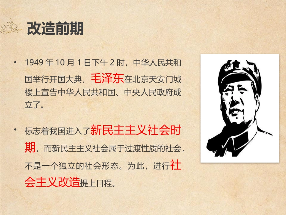 《三大改造》PPT课件[部编版八年级历史下册]_第2页