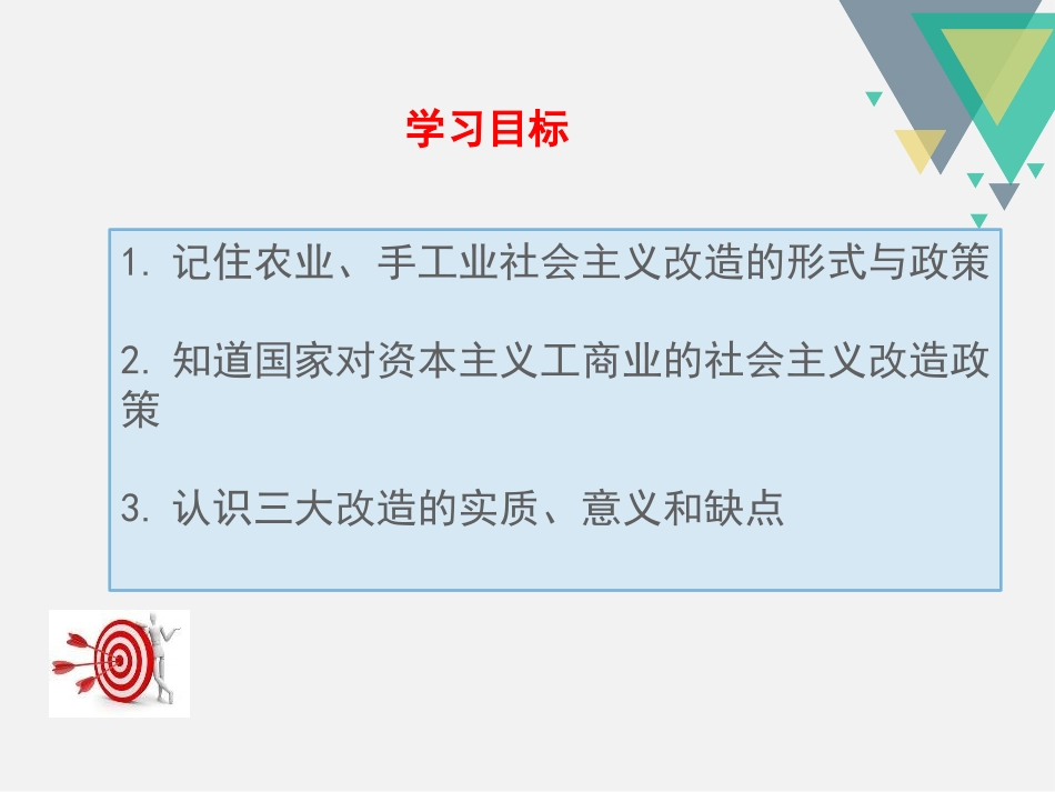 《三大改造》PPT课件[部编版八年级历史下册]_第3页