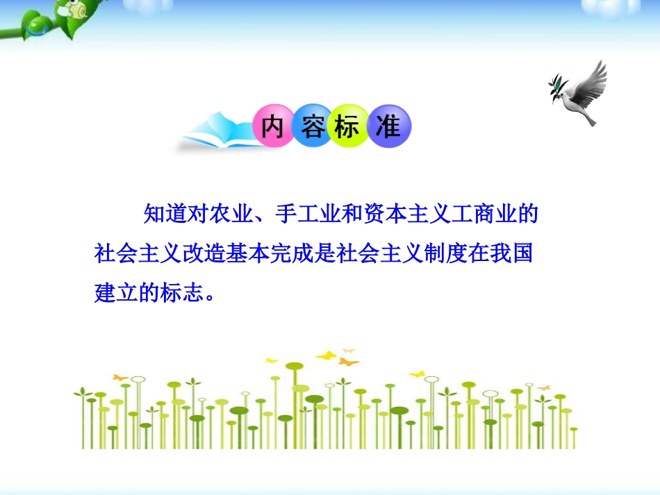 《三大改造》PPT课件[部编版八年级历史下册]_第2页