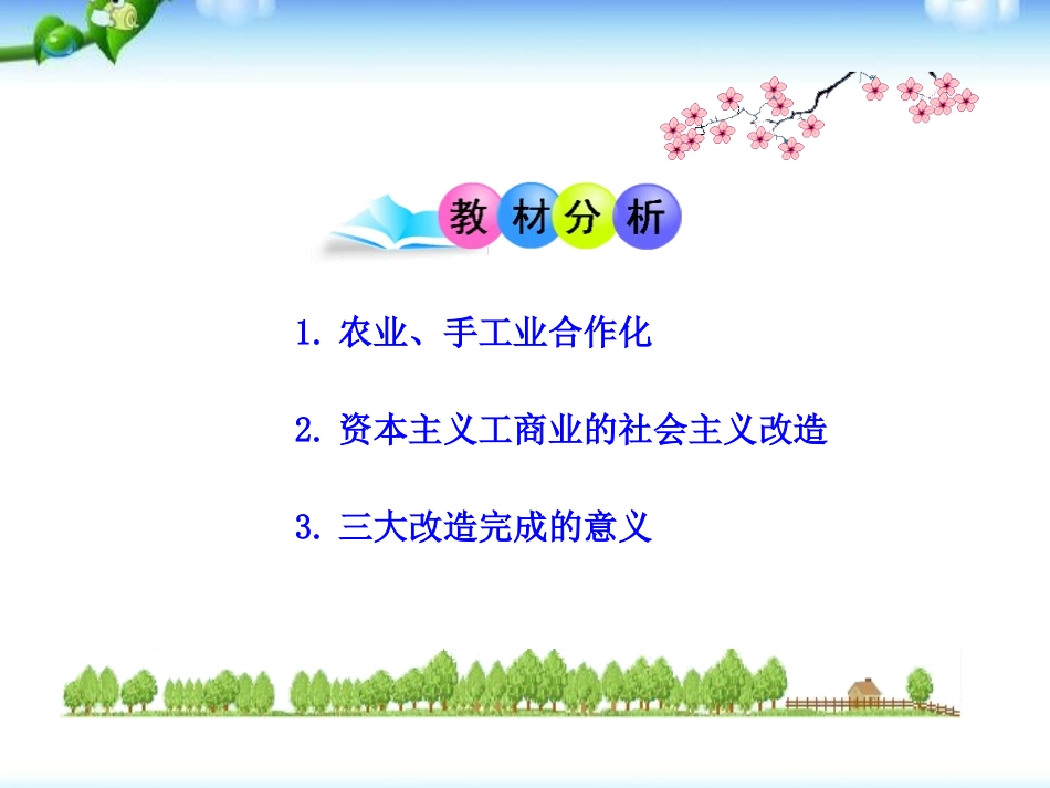 《三大改造》PPT课件[部编版八年级历史下册]_第3页