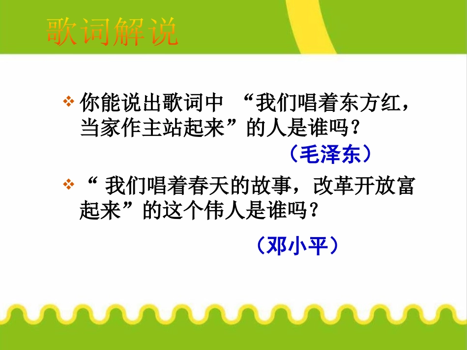 《伟大的历史转折》PPT课件[部编版八年级历史下册]_第2页