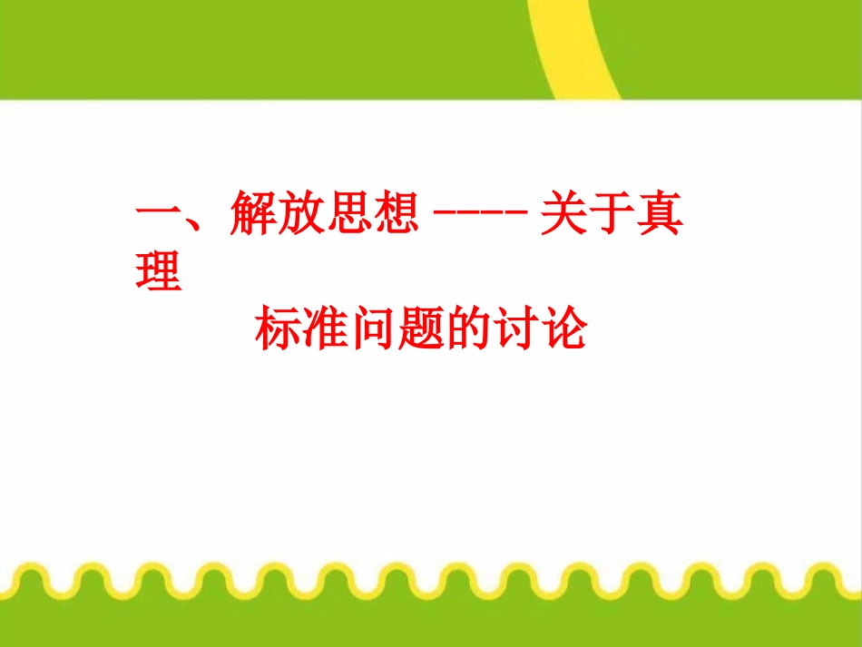 《伟大的历史转折》PPT课件[部编版八年级历史下册]_第3页
