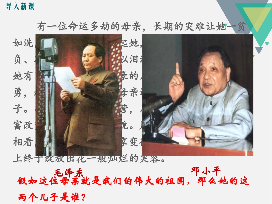 《伟大的历史转折》PPT课件[部编版八年级历史下册]_第2页