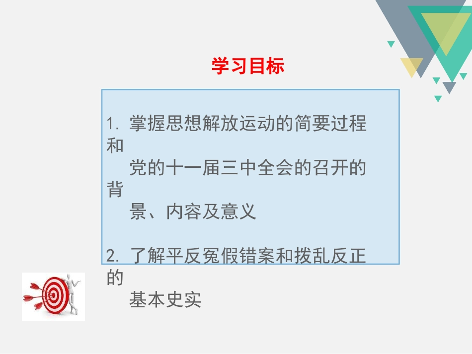 《伟大的历史转折》PPT课件[部编版八年级历史下册]_第3页