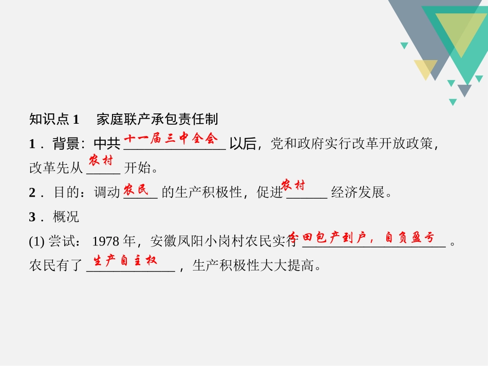 《经济体制改革》PPT课件[部编版八年级历史下册]_第3页