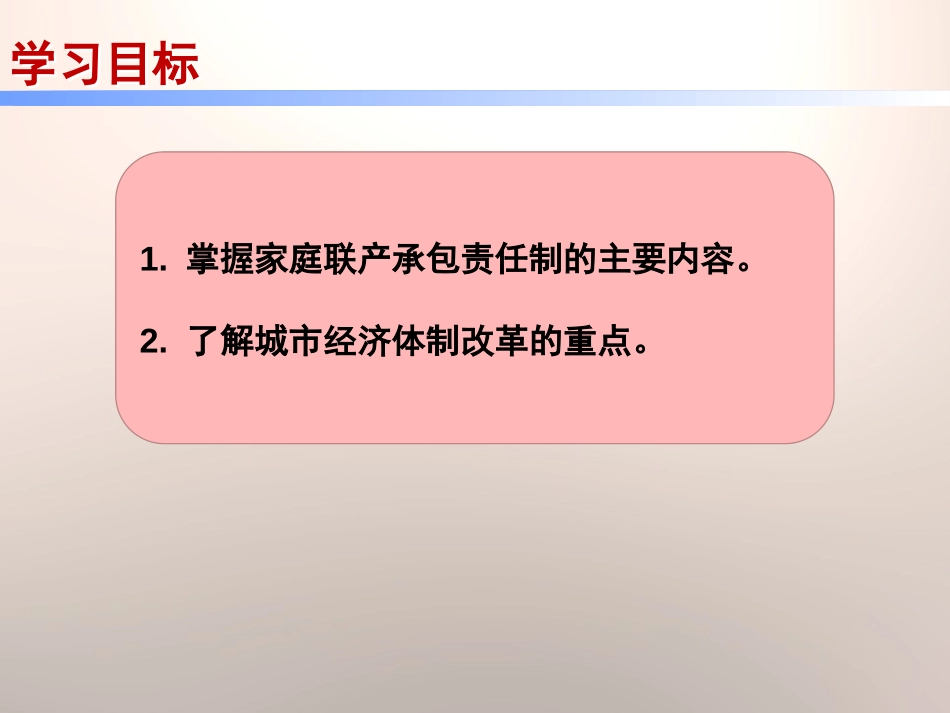《经济体制改革》PPT课件[部编版八年级历史下册]_第2页