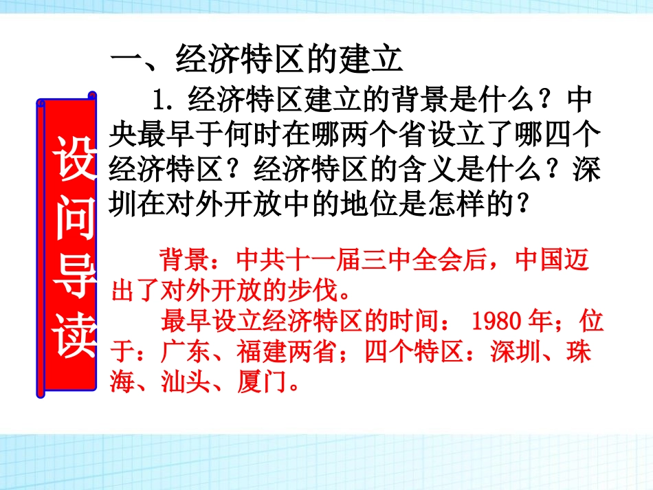 《对外开放》PPT课件[部编版八年级历史下册]_第2页