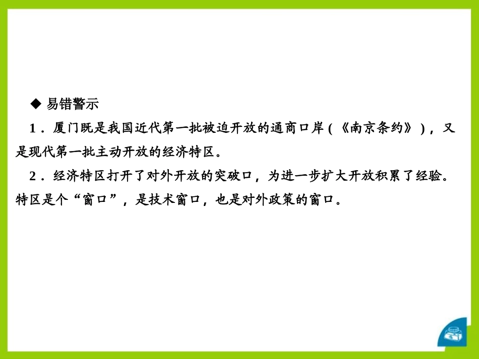 《对外开放》PPT课件[部编版八年级历史下册]_第3页