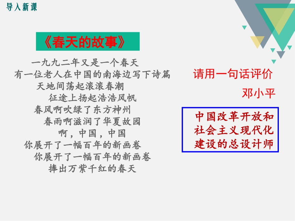《建设中国特色社会主义》PPT课件[部编版八年级历史下册]_第2页