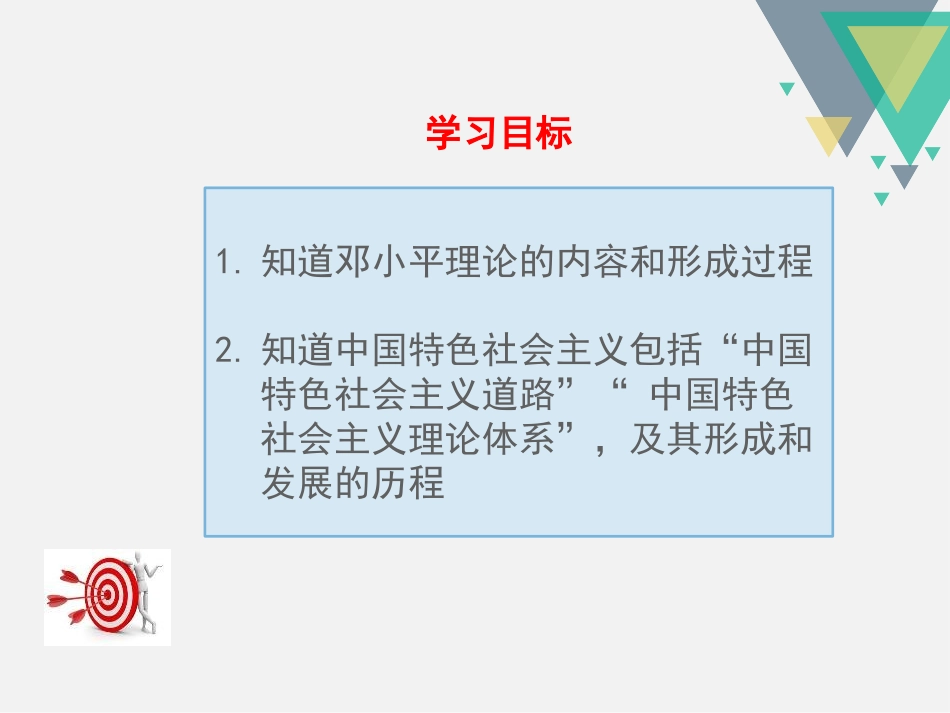 《建设中国特色社会主义》PPT课件[部编版八年级历史下册]_第3页