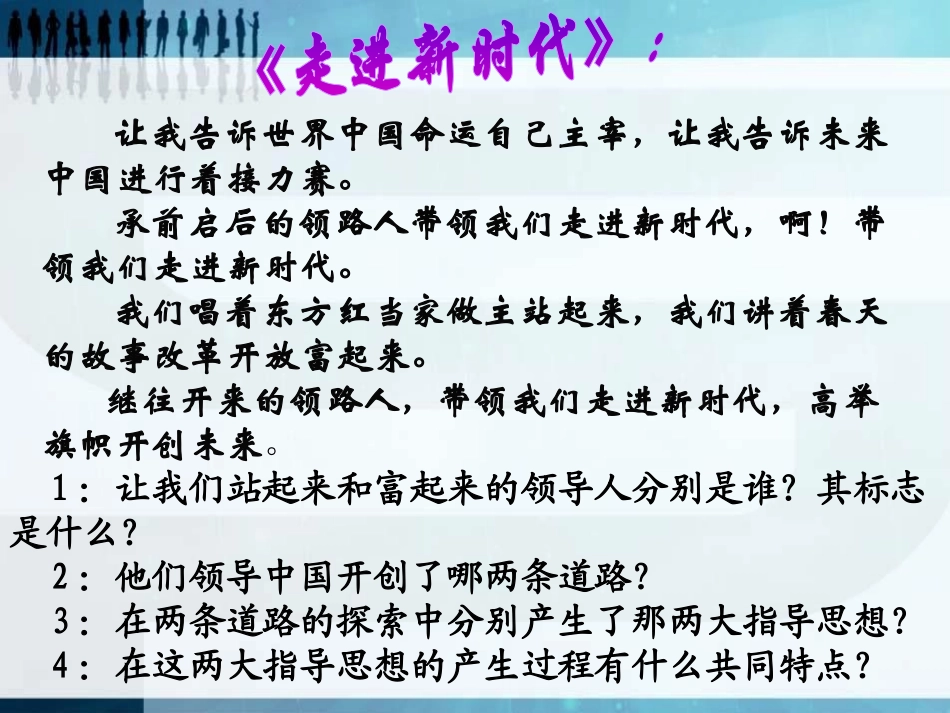 《建设中国特色社会主义》PPT课件[部编版八年级历史下册]_第2页