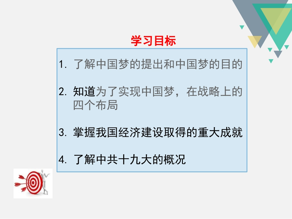 《为实现中国梦而努力奋斗》PPT课件[部编版八年级历史下册]_第3页