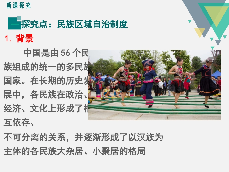 《民族大团结》PPT课件[部编版八年级历史下册]_第3页