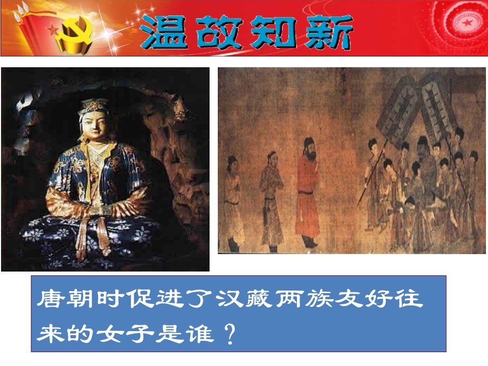 《民族大团结》PPT课件[部编版八年级历史下册]_第2页