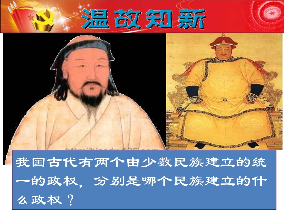 《民族大团结》PPT课件[部编版八年级历史下册]_第3页