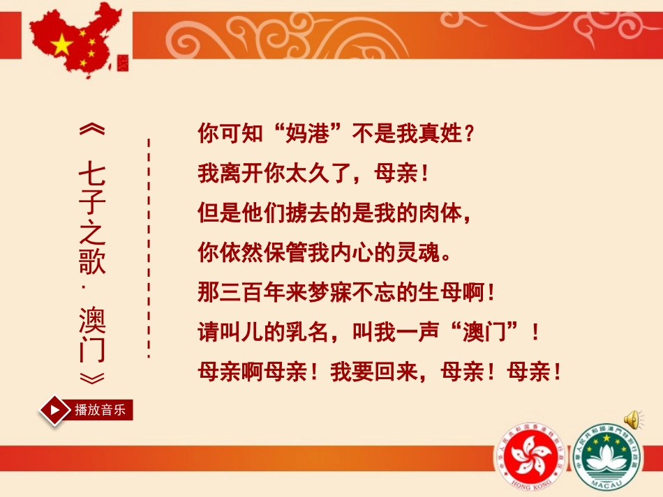 《XXX和澳门的回归》PPT课件[部编版八年级历史下册]_第2页