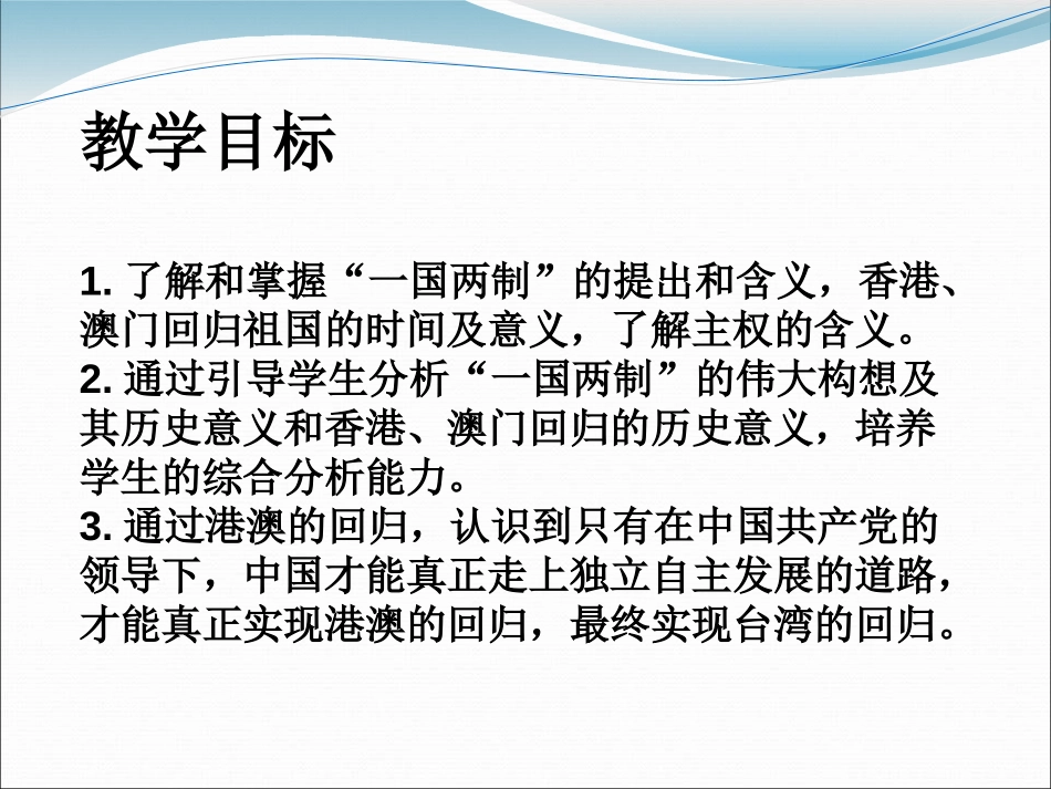 《XXX和澳门的回归》PPT课件[部编版八年级历史下册]_第2页
