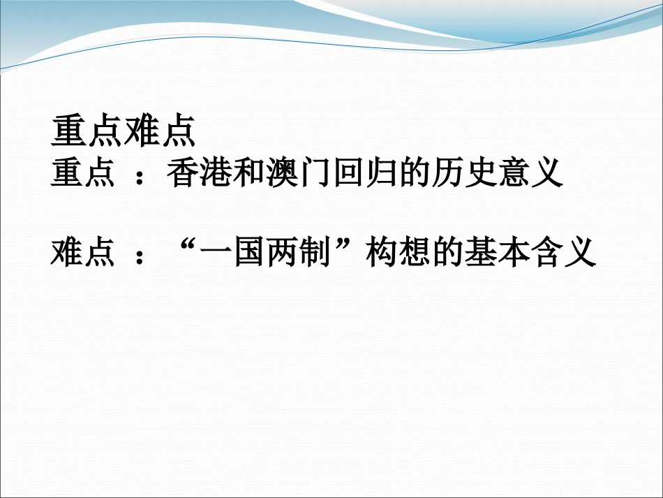 《XXX和澳门的回归》PPT课件[部编版八年级历史下册]_第3页