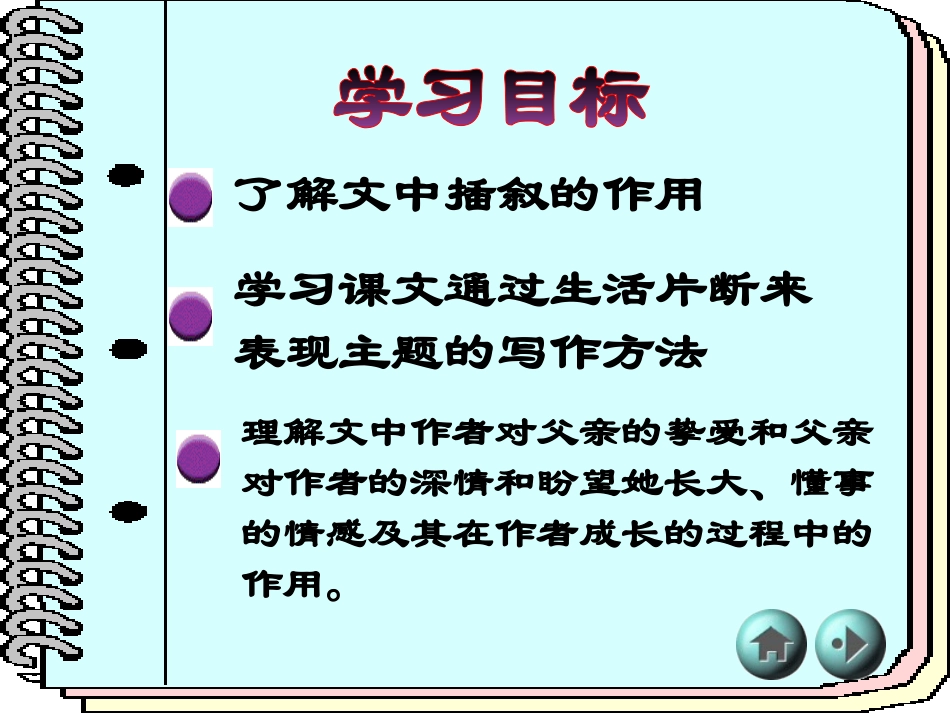 《爸爸的花儿落了》PPT课件[部编版七年级语文下册]_第3页