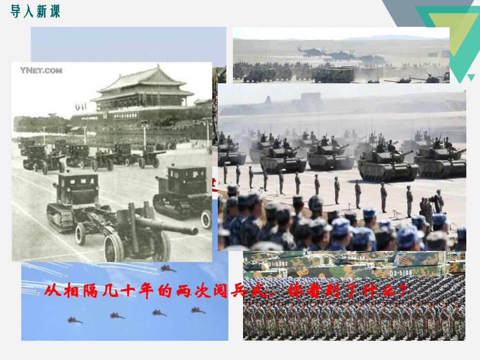 《钢铁长城》PPT课件[部编版八年级历史下册]_第2页