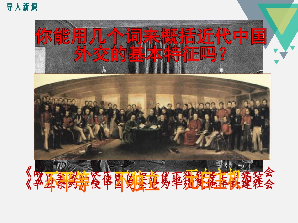 《独立自主的和平外交》PPT课件[部编版八年级历史下册]_第2页