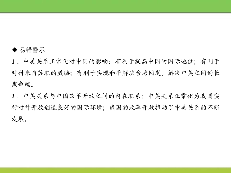 《外交事业的发展》PPT课件[部编版八年级历史下册]_第3页