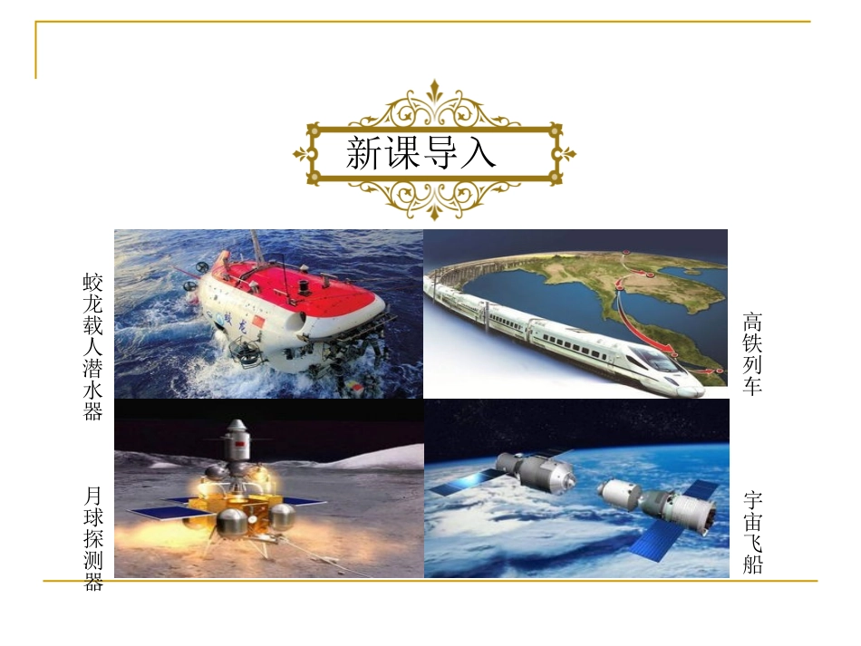 《科学技术的成就》PPT课件[部编版八年级历史下册]_第1页