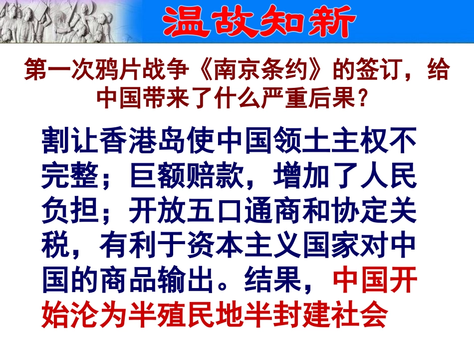 《第二次鸦片战争》PPT课件[部编版八年级历史上册]_第2页