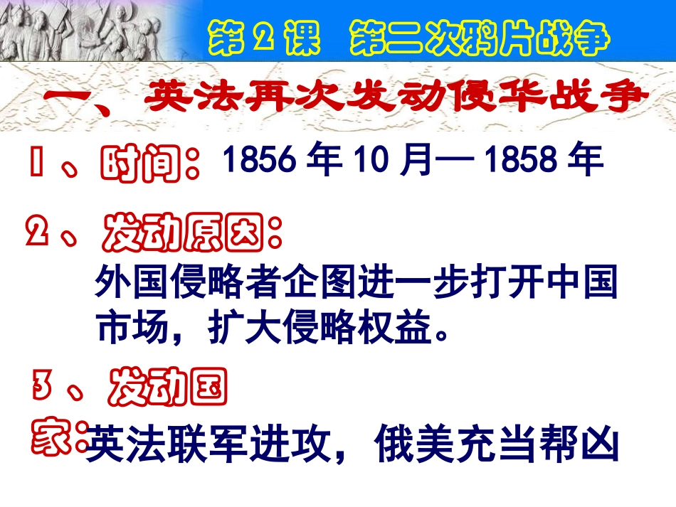 《第二次鸦片战争》PPT课件[部编版八年级历史上册]_第3页