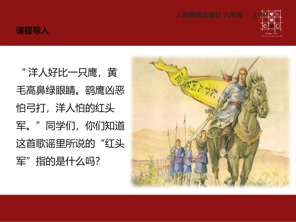 《太平天国运动》PPT课件[部编版八年级历史上册]_第3页