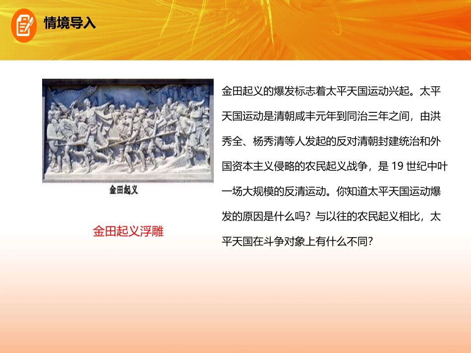 《太平天国运动》PPT课件[部编版八年级历史上册]_第3页