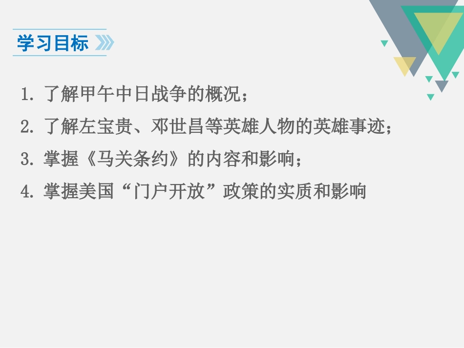 《甲午中日战争与瓜分中国狂潮》PPT课件[部编版八年级历史]_第3页