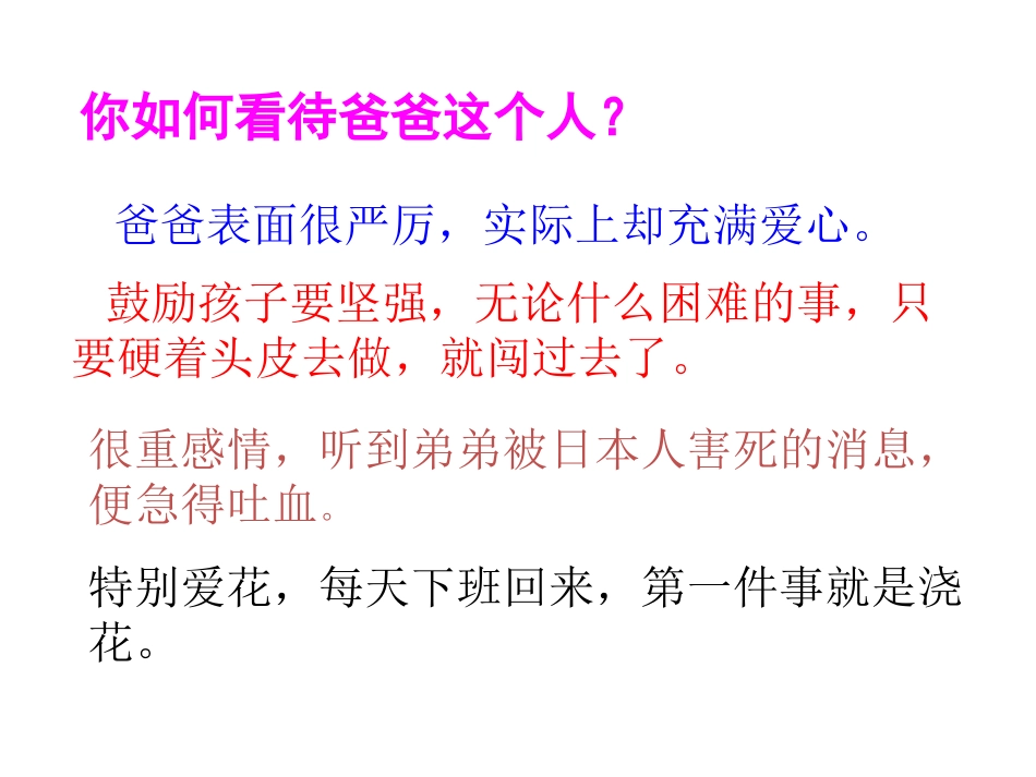 《爸爸的花儿落了》PPT课件[部编版七年级语文下册]_第2页