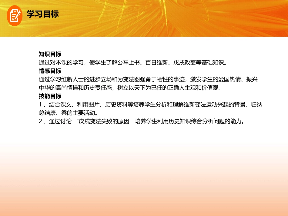 《戊戌变法》PPT课件[部编版八年级历史上册]_第2页