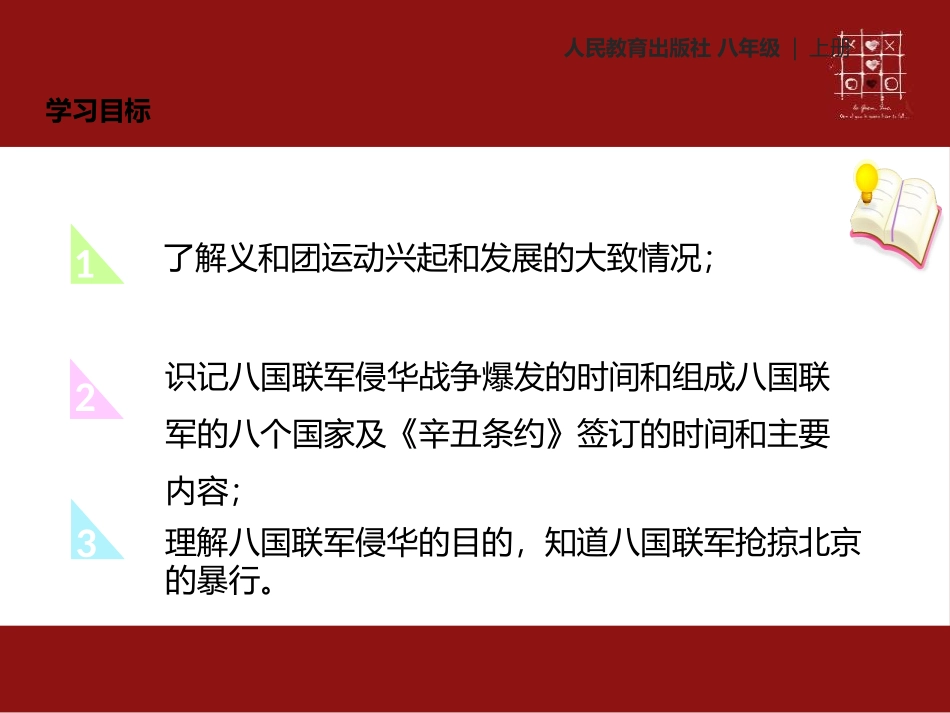 《抗击八国联军》PPT课件[部编版八年级历史上册]_第2页