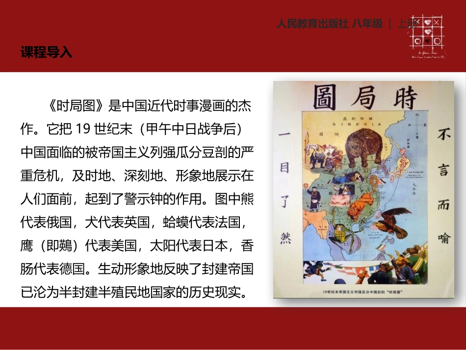 《抗击八国联军》PPT课件[部编版八年级历史上册]_第3页